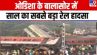 Coromandel Express Train Accident: Odisha के Balasore में साल का सबसे बड़ा रेल हादसा| Naveen Patnaik