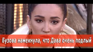 Ольга Бузова намекнула, что Дава очень подлый