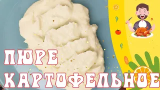 🇺🇦Картофельное пюре лучший легкий рецепт в блендере