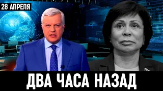 28 Апреля Сообщили в Москве! Ирина Роднина...