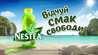 Украинская реклама холодный зеленый чай Nestea
