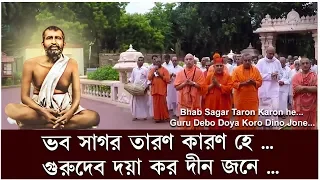 Bhab Sagar Taron Karon He - Guru Devo Doya Karo Dino Jone ( Bengali Lyrics & English Translation )