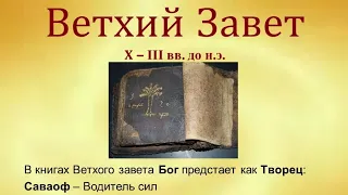 Ветхий завет библия книга царств