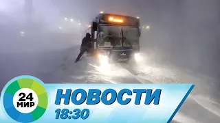 Новости 18:30 от 9.12.2023