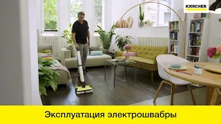 Электрошвабры Karcher FC 7 – подключение и использование