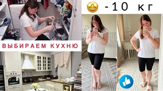 Минус 10 кг после 9 родов🙈Неправильно положили плитку🌟вкусная запеканка/мотивация