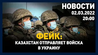 Выпуск новостей 20:00 от 02.03.2022