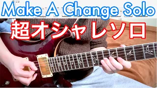 【GuitarSoloCover】Make A Change/Ole Borud【TAB】