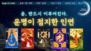 🔥눈 깜짝할 사이 다가올💯"운명의 인연" 🔮 만나는 장소 - 구페/뉴페 - 외모/성격 - 연애