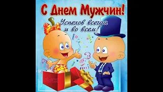 ВСЕМИРНЫЙ ДЕНЬ МУЖЧИН/W0RLD MEN'S DAY