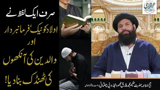 Nafarman Aulad Ko Naik Banane Ka Liye | Aulad ko Farmabardar banane Ka Wazifa | Ubqari Tasbeeh Khana