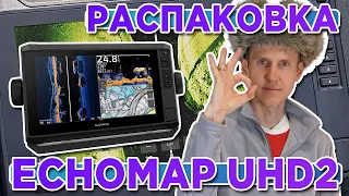 Распаковка Garmin Echomap UHD2 93sv Картплоттер с датчиком GT56UHD TM | Новинка магазина 2023