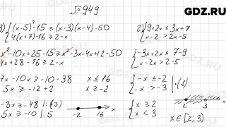 № 949 - Алгебра 9 класс Мерзляк