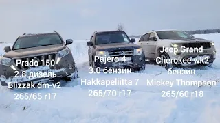 Зарубились в снегу Toyota Prado 150 vs Jeep Grand Cherokee wk2 против Mitsubishi Pajero 4