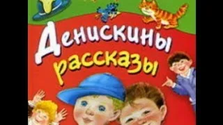 Віктор Драгунський, оповідання "Друг дитинства"