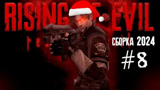 RESIDENT EVIL 4 | RISING OF EVIL #8 | НОВАЯ СБОРКА 2024 🎄#residentevil4 #capcom