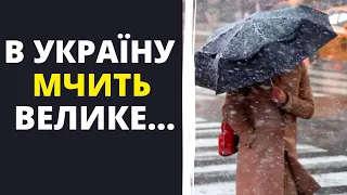 До України йде відчутне похолодання!