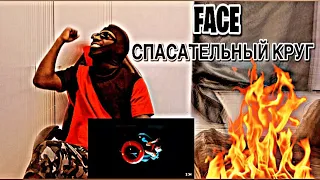 FACE – СПАСАТЕЛЬНЫЙ КРУГ | *AFRICAN REACTION