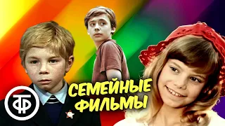 Советские фильмы для всей семьи. Подборка ко Дню защиты детей 🌼