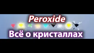 [Peroxide] Всё о кристаллах в пероксайд