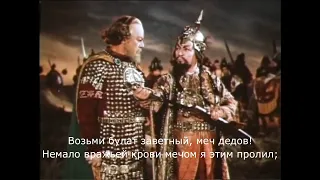 Alexander Borodin.Prince Igor [subtitles russian]