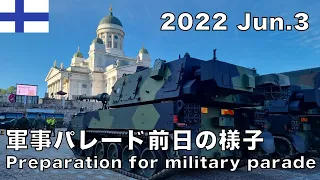 フィンランドの軍事パレード前日の様子 2022年6月3日