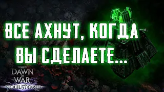 Как течиться за Некронов в монолит? ► Dawn of War - Soulstorm