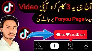 Tiktok New Foryou Setting And Trick 2024 | TikTok Account Viral Setting | Technical Abw