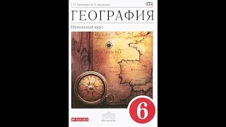 § 16 Рельеф суши. Горы