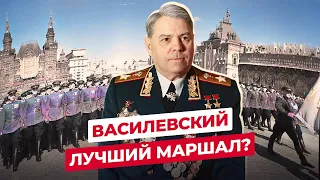 АЛЕКСАНДР ВАСИЛЕВСКИЙ: ЧТО СТАЛО С МАРШАЛОМ НЕ ЗНАВШИМ ПОРАЖЕНИЙ