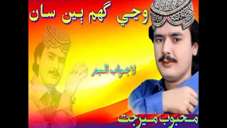 Mehboob Mirjat New Album Chadyem Tokhy Dilber Mehboob Mirjat New Album