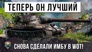 ЕГО ОЧЕНЬ СИЛЬНО АПНУЛИ, ТЕПЕРЬ ЭТО ЛУЧШИЙ ТЯЖЕЛЫЙ ТАНК В WOT!