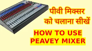 How To Use Peavey FX2 24 channel mixer  | 24 Channel Mixer Testing | Audio Equipment