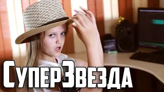 СуперЗвезда  |  Ксения Левчик  |  кавер LOBODA - SuperSTAR