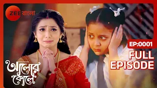 Alor Koley - পুপুলকে আগুন থেকে বাঁচালো আদিত্য | Full Ep 1 | Alo, Pupul, Aditya | Zee Bangla