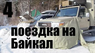 Поездка на Байкал. 4