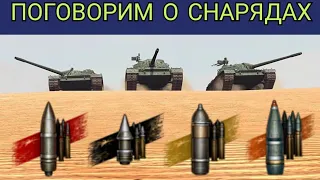 Секреты использования снарядов в Wot Blitz: полезные советы