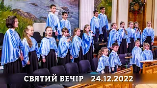 24.12.2022 - Святий Вечір 🌟 ✝️ "Війна, Різдво та радість" & ✝️ "Народження Ісуса Христа"