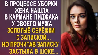 Жена нашла в кармане пиджака мужа золотые серёжки с запиской. Но прочитав, что там написано...