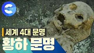 갑골문자의 발견으로 밝혀진 은나라 | 갑골문자에는 어떤 내용이 적혀있을까? | 황하문명 | 인류문명탐험 | 다큐프라임