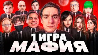 ЭВЕЛОН МАФИЯ С НОВЫМ СОСТАВОМ 1 ИГРА