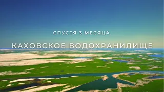 Природа не терпит пустоты | Каховское водохранилище