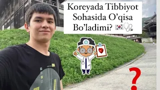 Koreyada Tibbiyot (Medicine) sohasida o'qisa bo'ladimi? Oyliklar va Universitetlar.