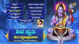 #Lord Siva Kannada Devotional Songs 2023 #Siva Sthuthi #Siva Sthothramala#S.P.Balasubramanyam#bhakti