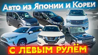 ✅АВТО ИЗ ЯПОНИИ И ЛЕВЫЙ РУЛЬ ИЗ КОРЕИ🇰🇷,ЦЕНЫ И СРОКИ+РОЗЫГРЫШ💰