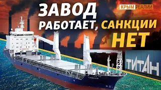 Как Сирия возит руду в закрытые порты Крыма | Крым.Реалии ТВ