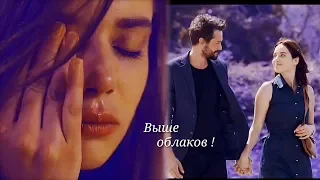 Pilot ❤ Duygu  °● Выше облаков ●° ( Kimse bilmez - Никто не знает)