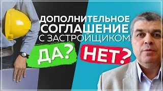 Дополнительное соглашение по ДДУ, Взыскание неустойки по ДДУ, Иск застройщику