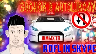 SKYPE: ГЛАД ВАЛАКАС   Куплю права Звонок в Автошколу  ROFL IN SKYPE