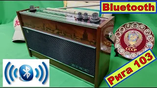 "Рига-103" .  Установка Bluetooth . Вариант от Жоры Минского .